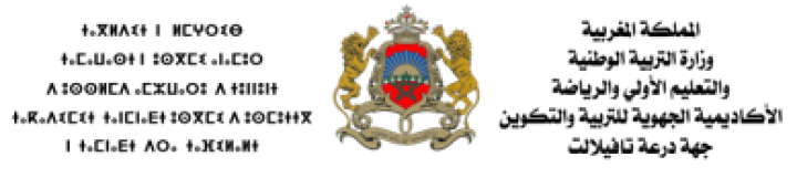 الأكاديمية الجهوية للتربية والتكوين لجهة درعة تافيلالت