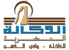 Agence urbaine d'Oued Eddahab Aouserd