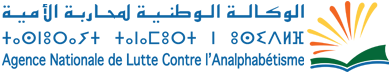 الوكالة الوطنية لمحاربة الأمية