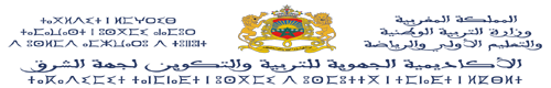الأكاديمية الجهوية للتربية والتكوين لجهة الشرق